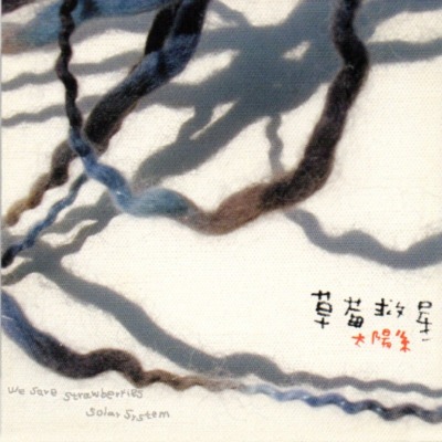 太陽系（2002年）